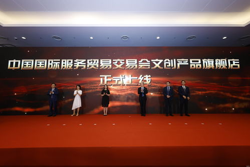 服貿(mào)會(huì)文創(chuàng)產(chǎn)品旗艦店上線(xiàn)