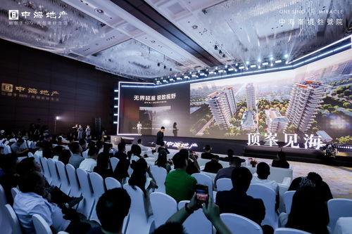 領潮中原,頂峯見海 中海峯境叁號院產品發布會圓滿舉辦