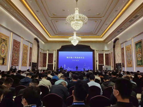共謀海上風(fēng)電產(chǎn)業(yè)發(fā)展 蓬萊舉辦的這場(chǎng)研討會(huì)備受關(guān)注