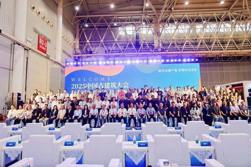 2025中國古建筑大會在武漢隆重開幕，共話中式建筑保護與創新